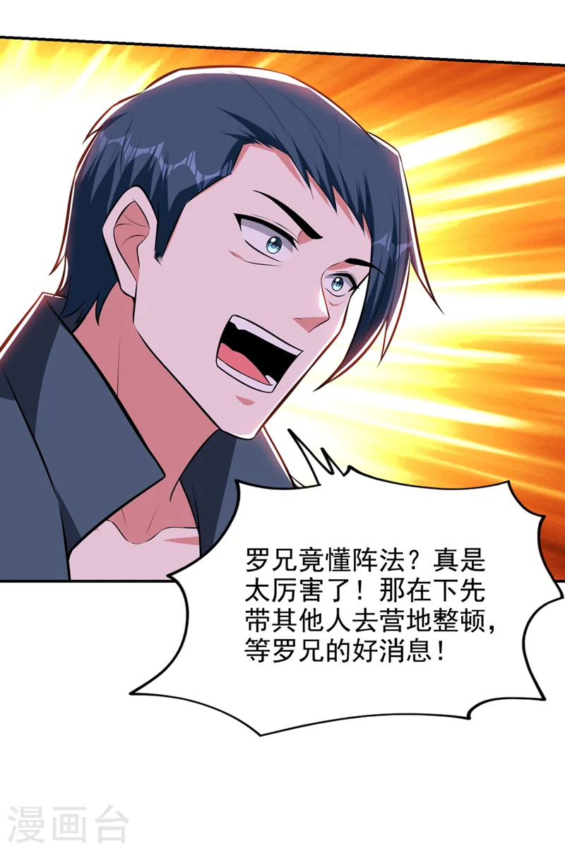 第386话 由我去探路 第16页
