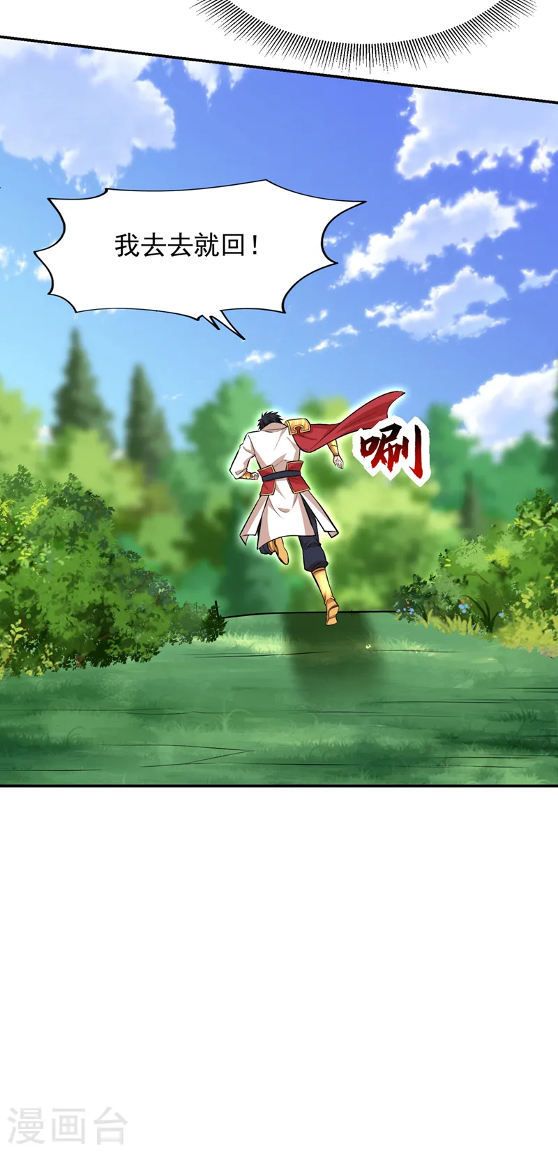 第386话 由我去探路 第20页
