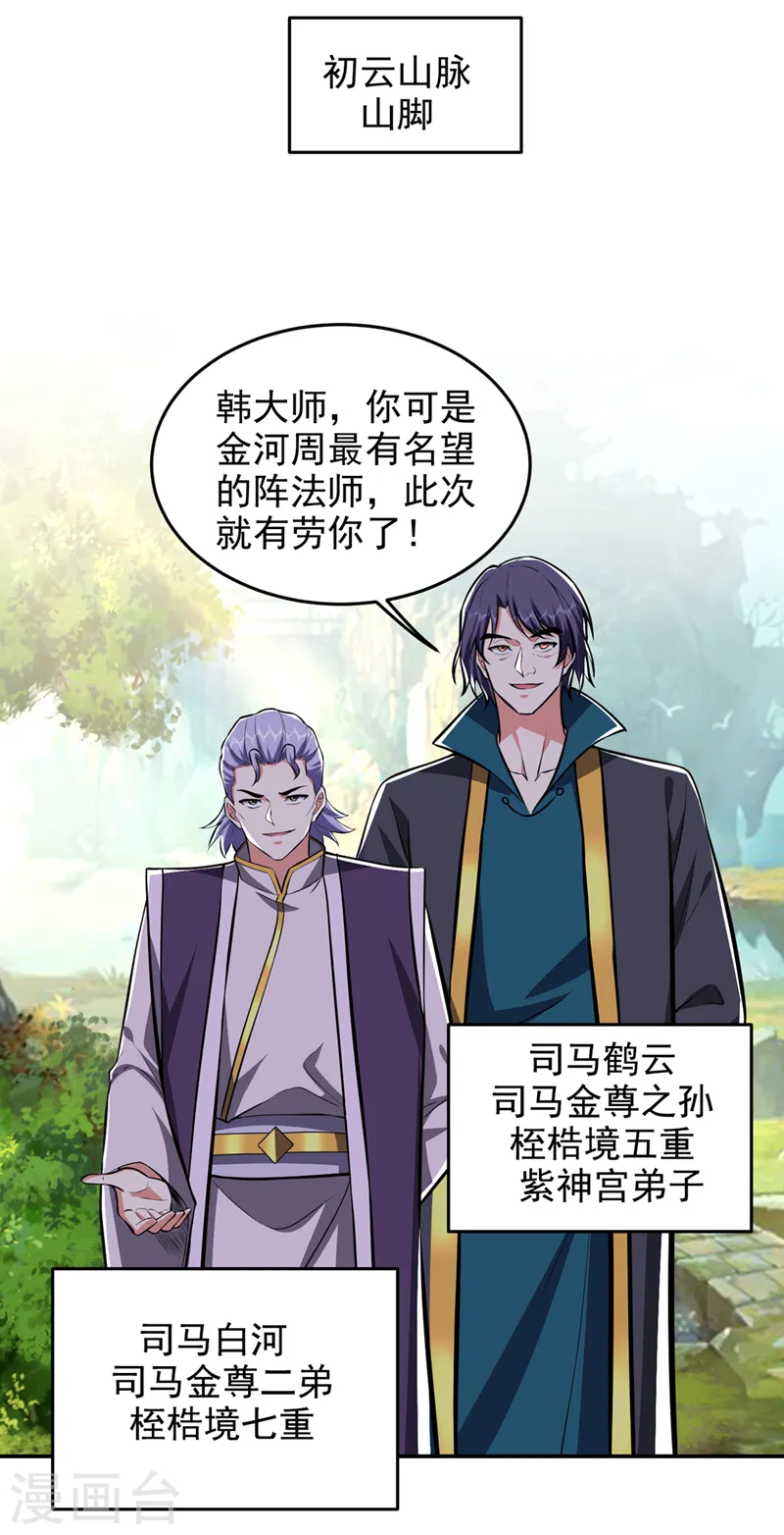 第386话 由我去探路 第21页