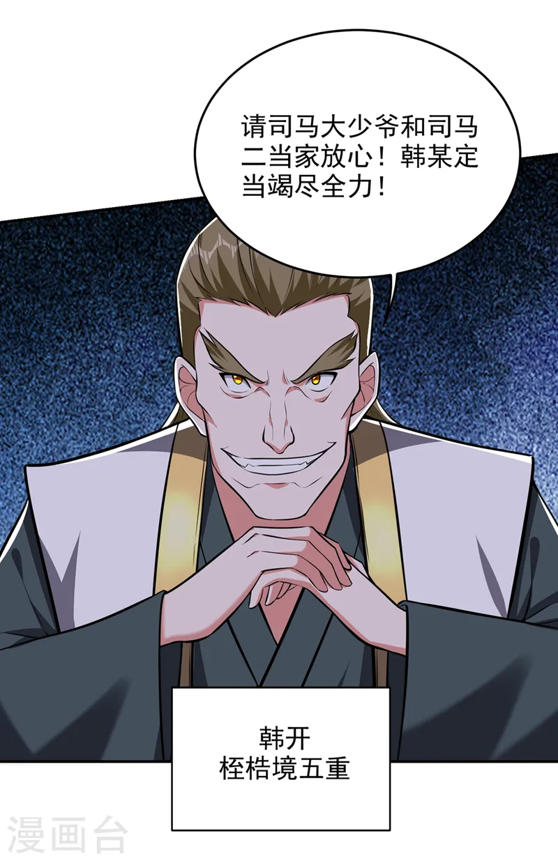 第386话 由我去探路 第22页