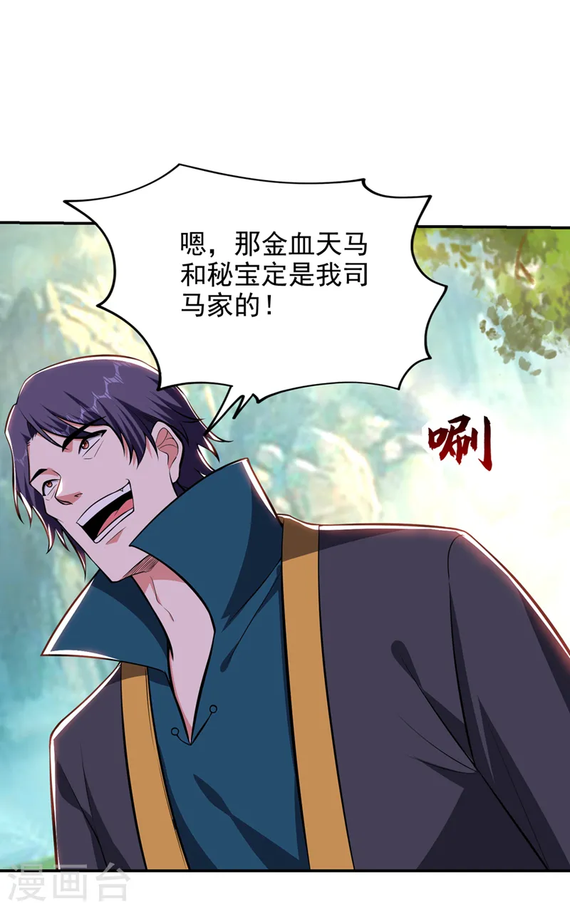 第386话 由我去探路 第23页