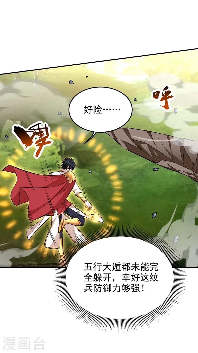 第386话 由我去探路 第32页