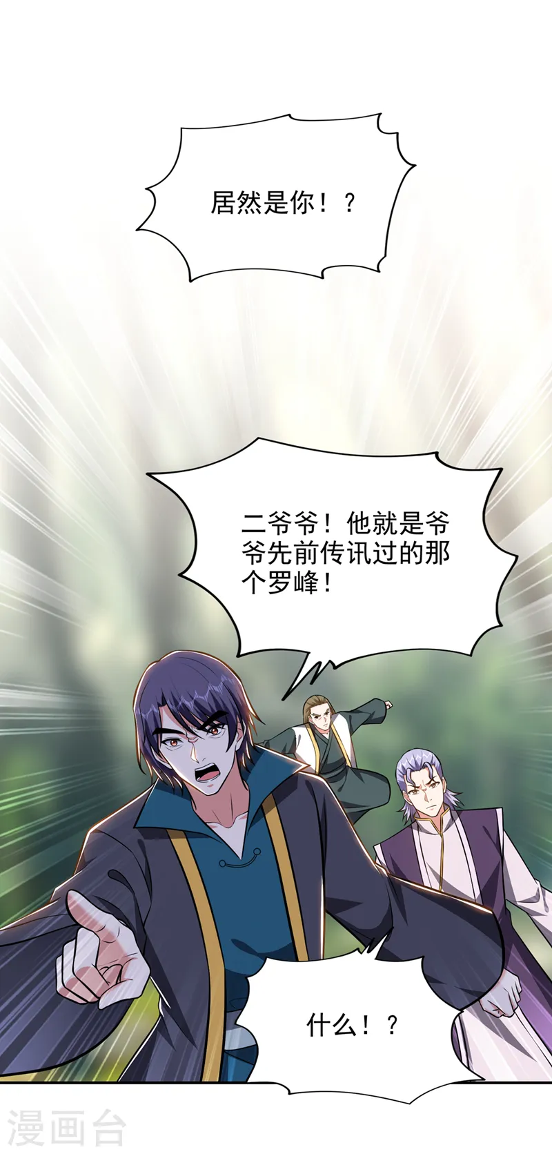 第386话 由我去探路 第33页