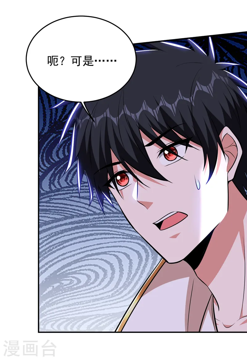 第385话 你也喜欢阎罗吧？ 第4页