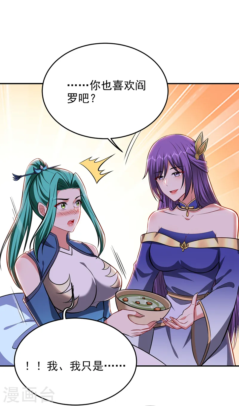 第385话 你也喜欢阎罗吧？ 第9页