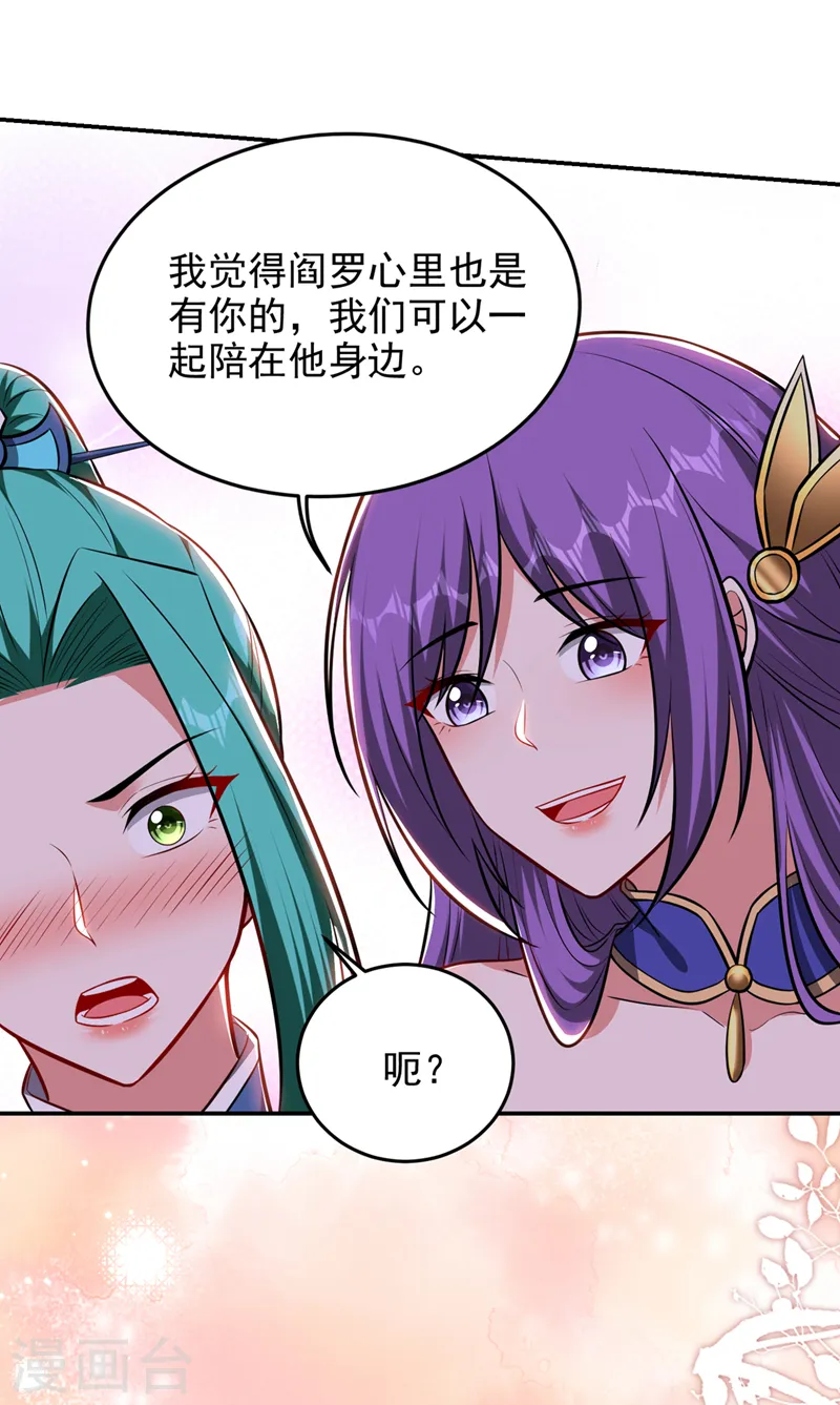 第385话 你也喜欢阎罗吧？ 第11页