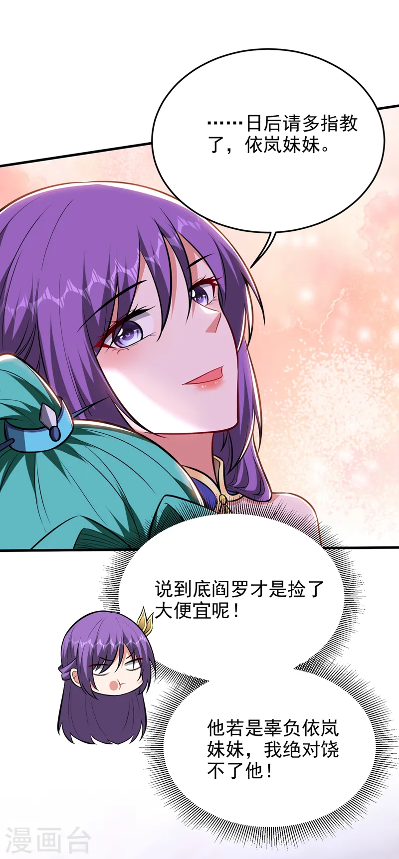 第385话 你也喜欢阎罗吧？ 第18页