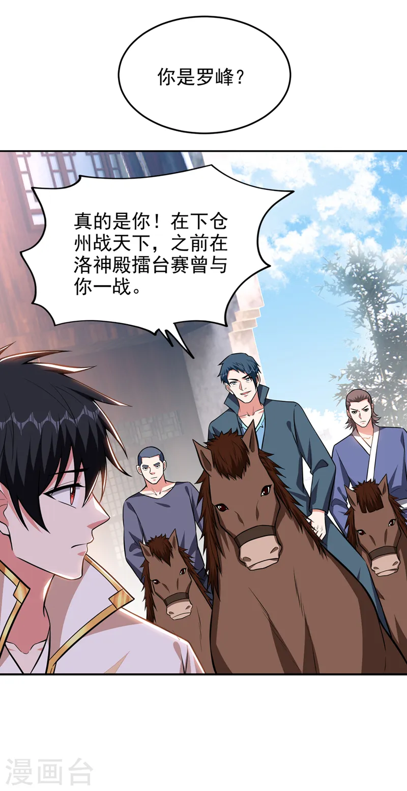 第385话 你也喜欢阎罗吧？ 第25页