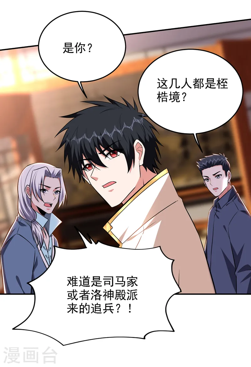 第385话 你也喜欢阎罗吧？ 第26页