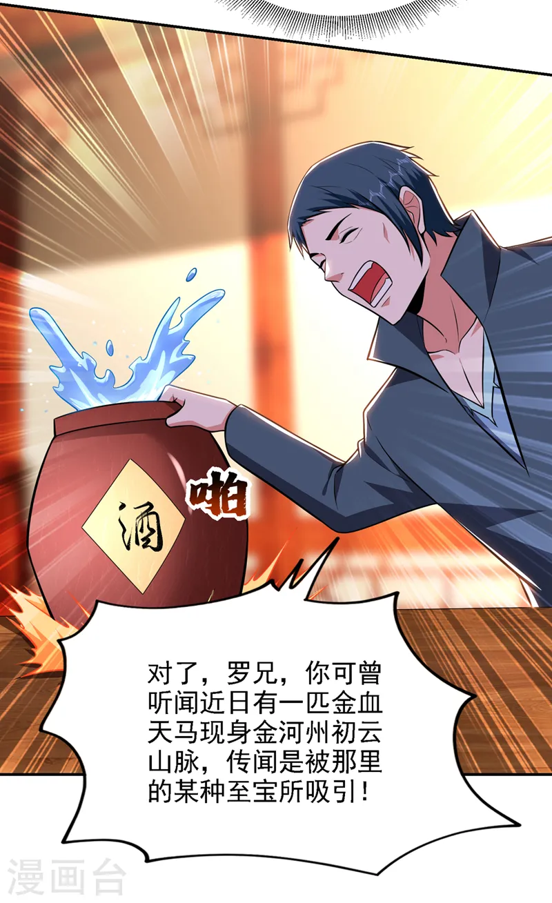 第385话 你也喜欢阎罗吧？ 第31页