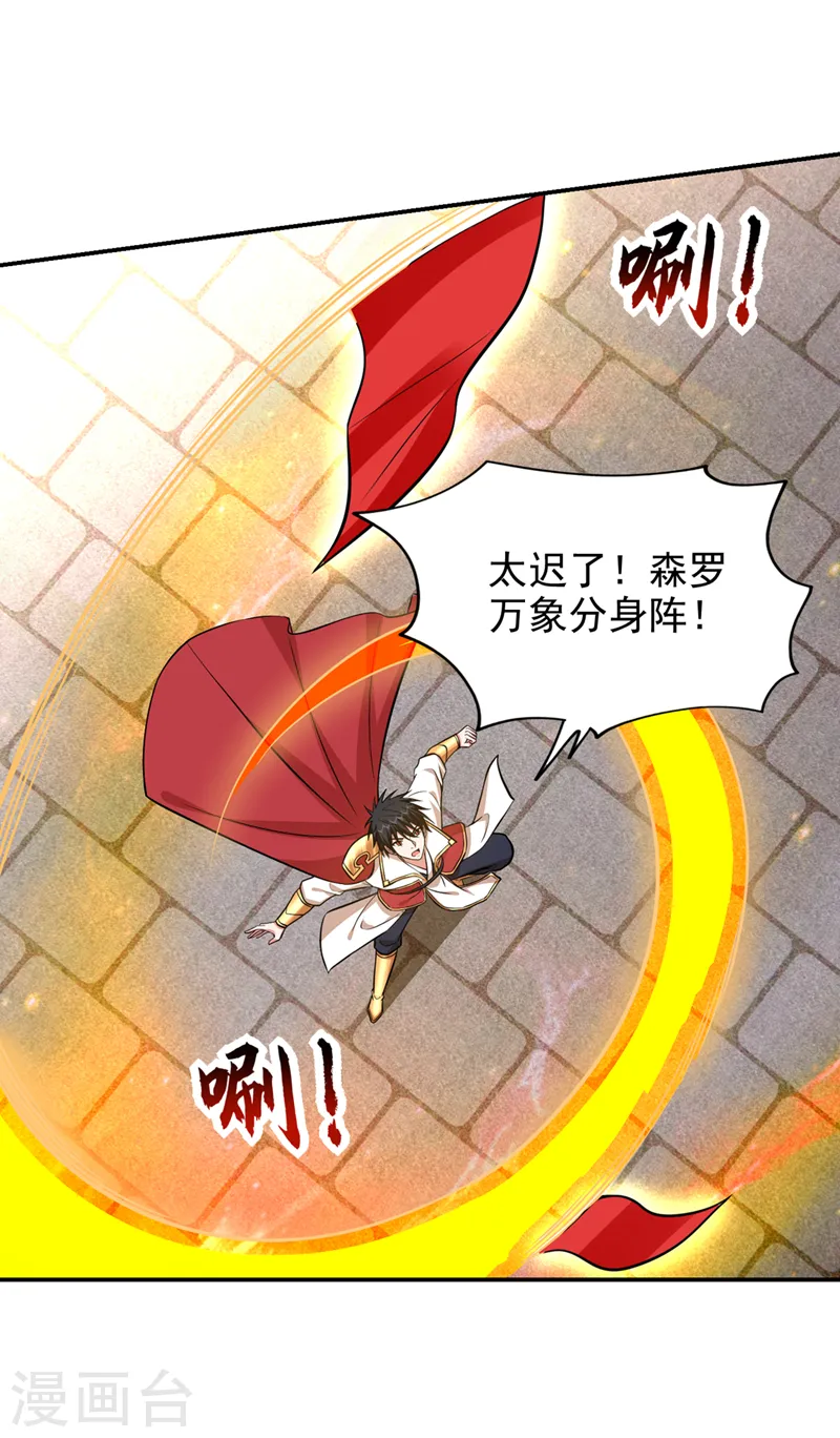 第384话 全员到齐！ 第1页