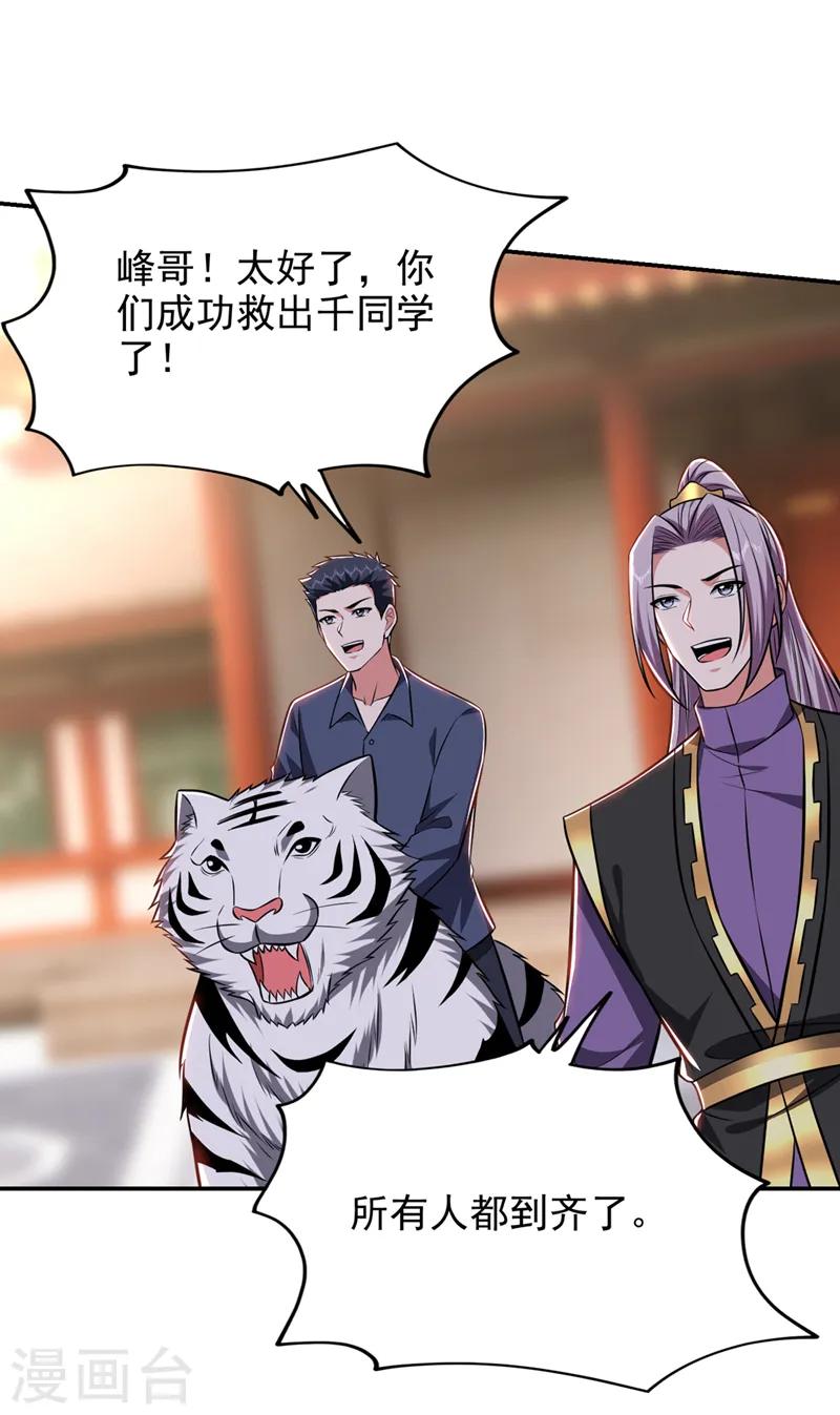 第384话 全员到齐！ 第16页