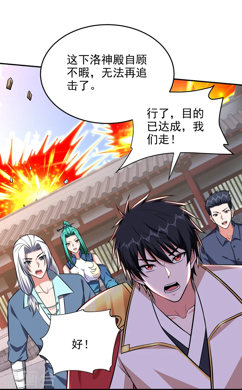 第384话 全员到齐！ 第23页