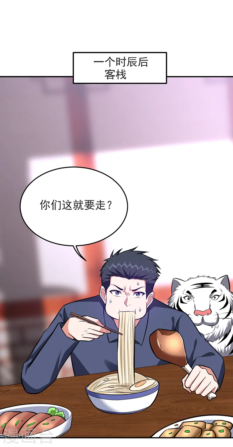 第384话 全员到齐！ 第29页