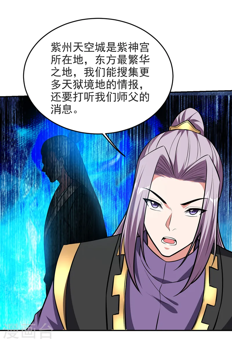 第384话 全员到齐！ 第31页