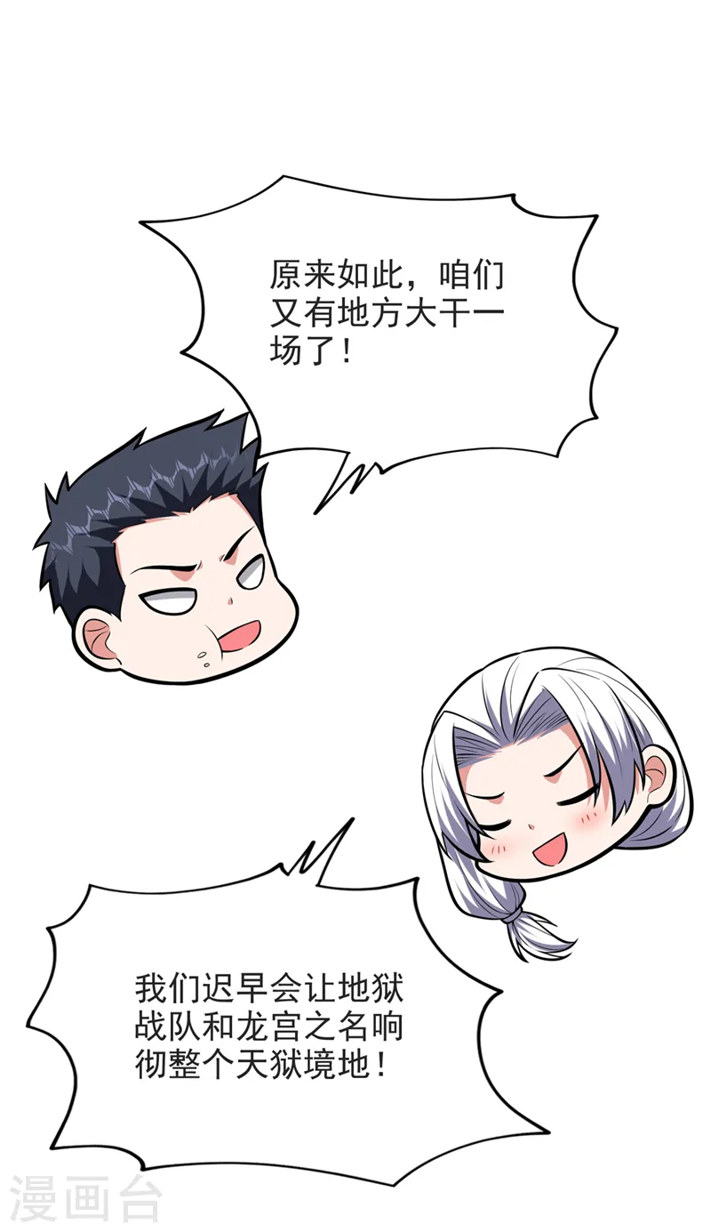 第384话 全员到齐！ 第32页