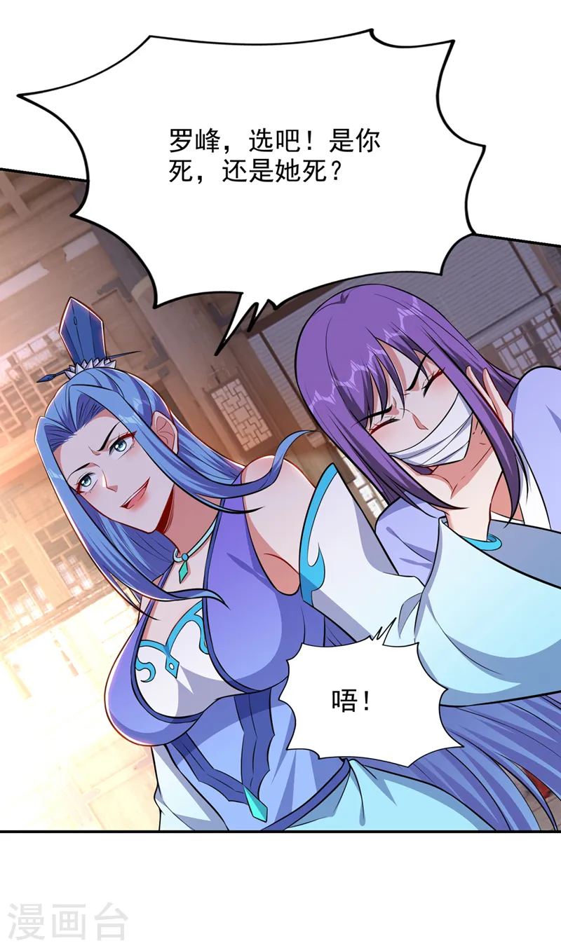 第383话 你别把我逼急了！ 第10页