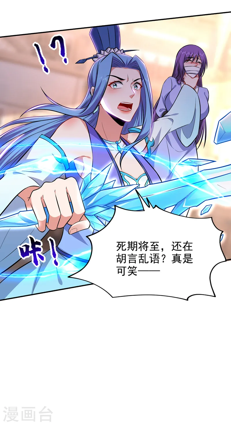 第383话 你别把我逼急了！ 第15页
