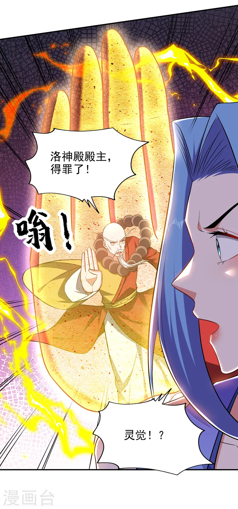 第383话 你别把我逼急了！ 第20页