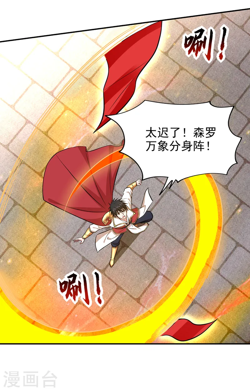 第383话 你别把我逼急了！ 第32页