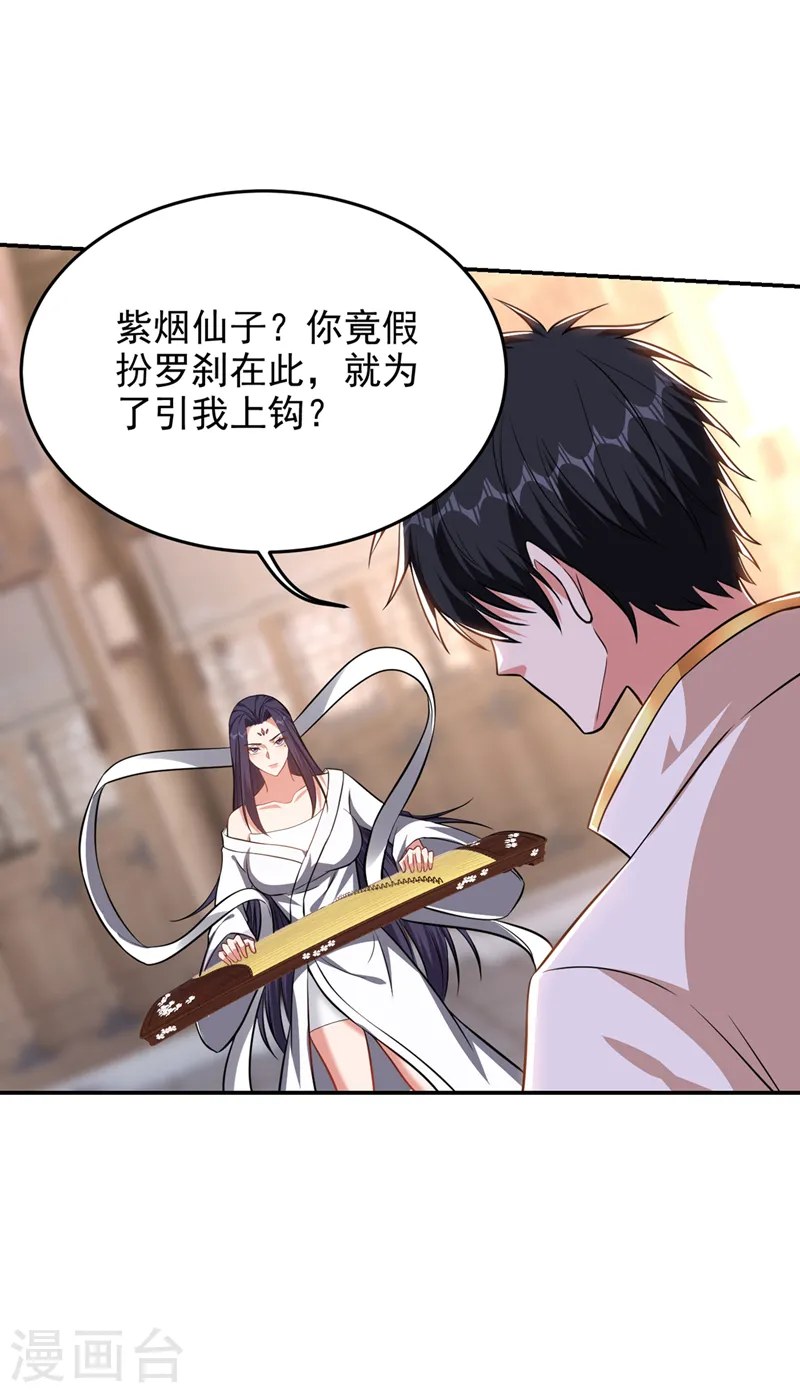 第382话 怎么是你？！ 第16页