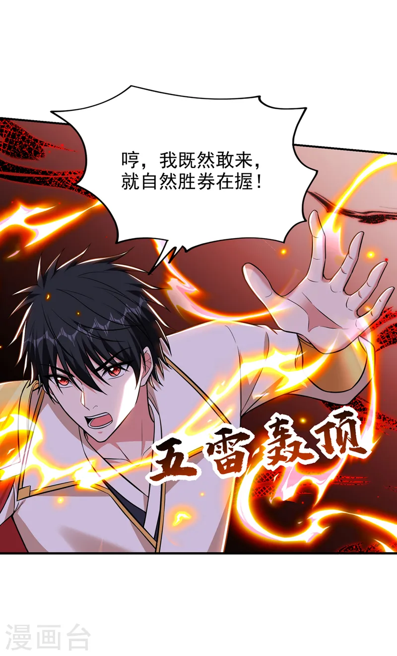 第382话 怎么是你？！ 第18页