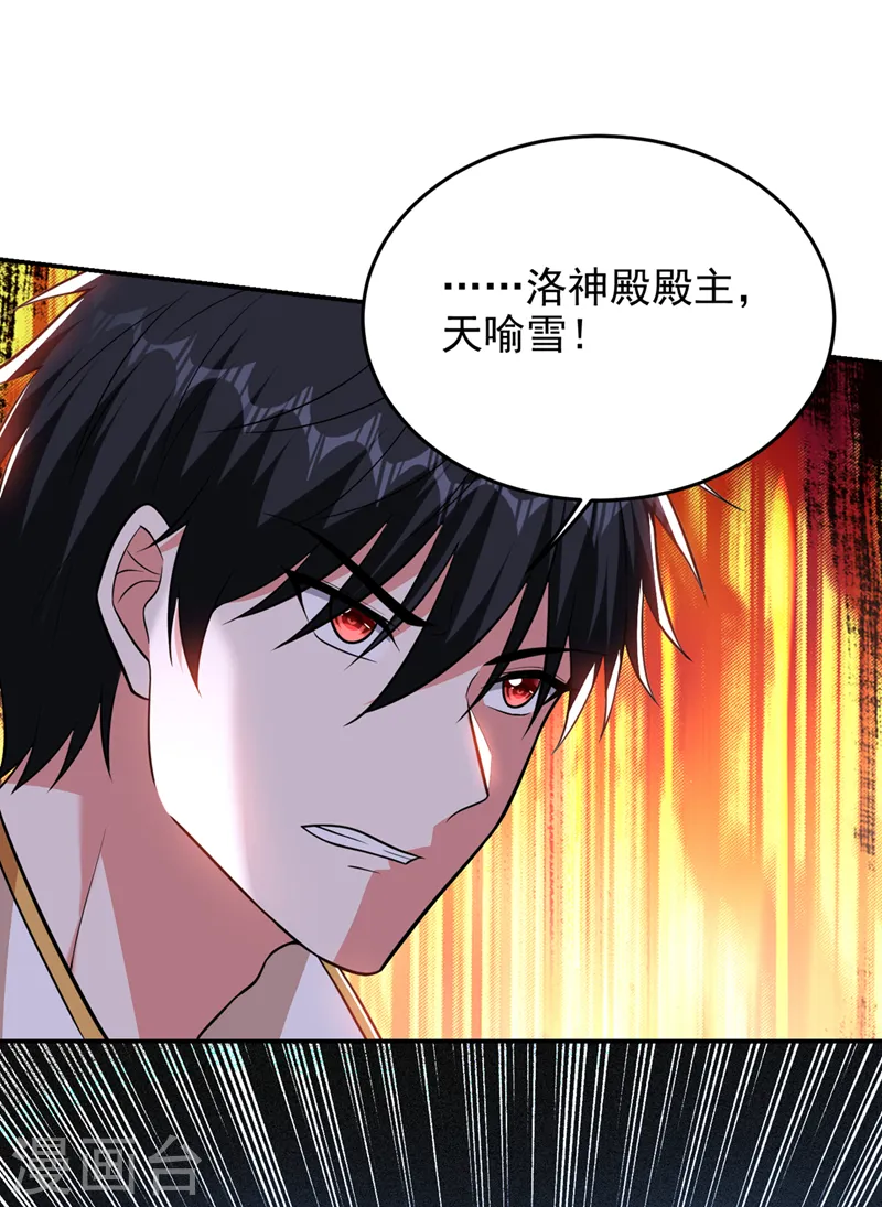 第382话 怎么是你？！ 第27页