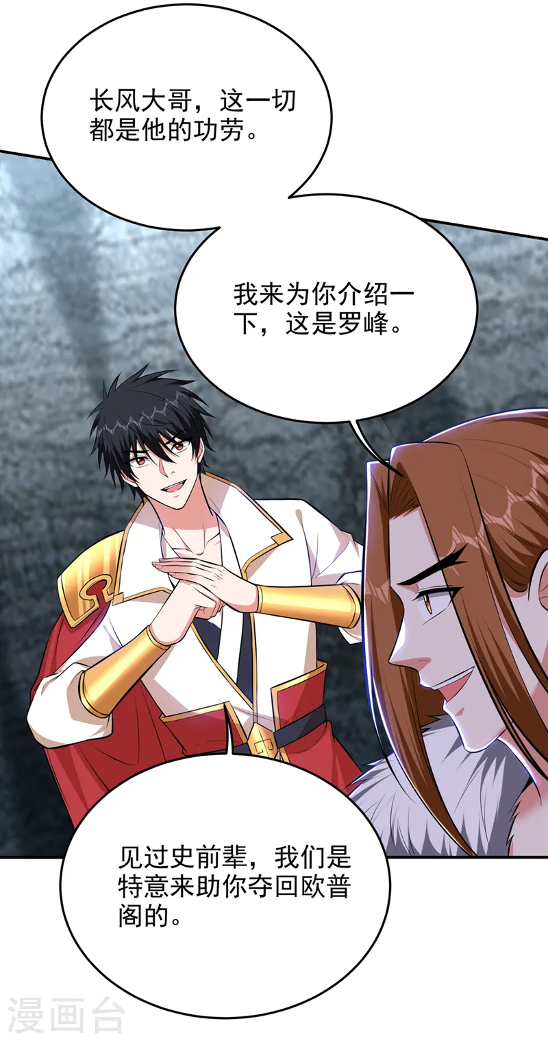第381话 这是什么东西？！ 第2页