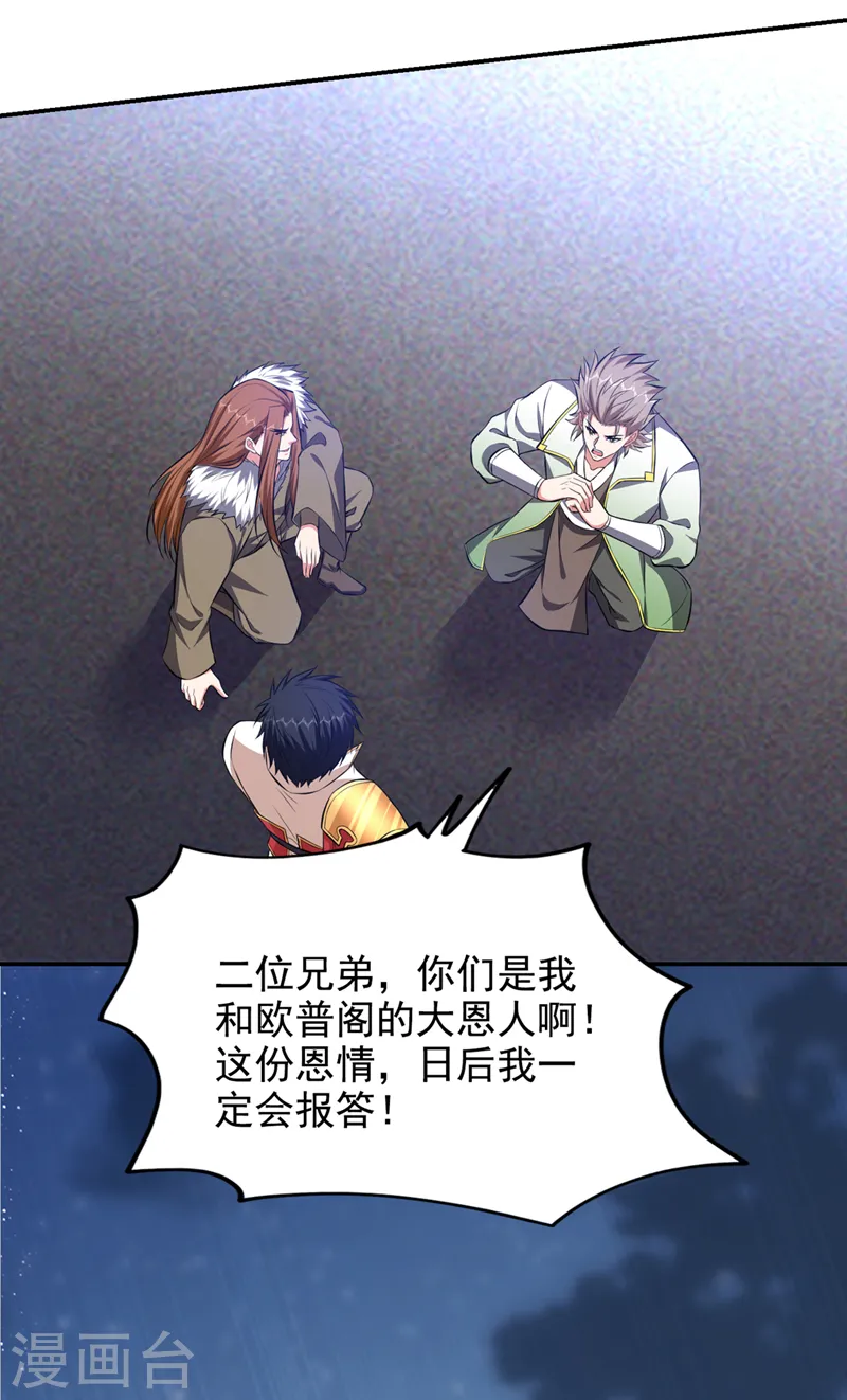 第381话 这是什么东西？！ 第3页