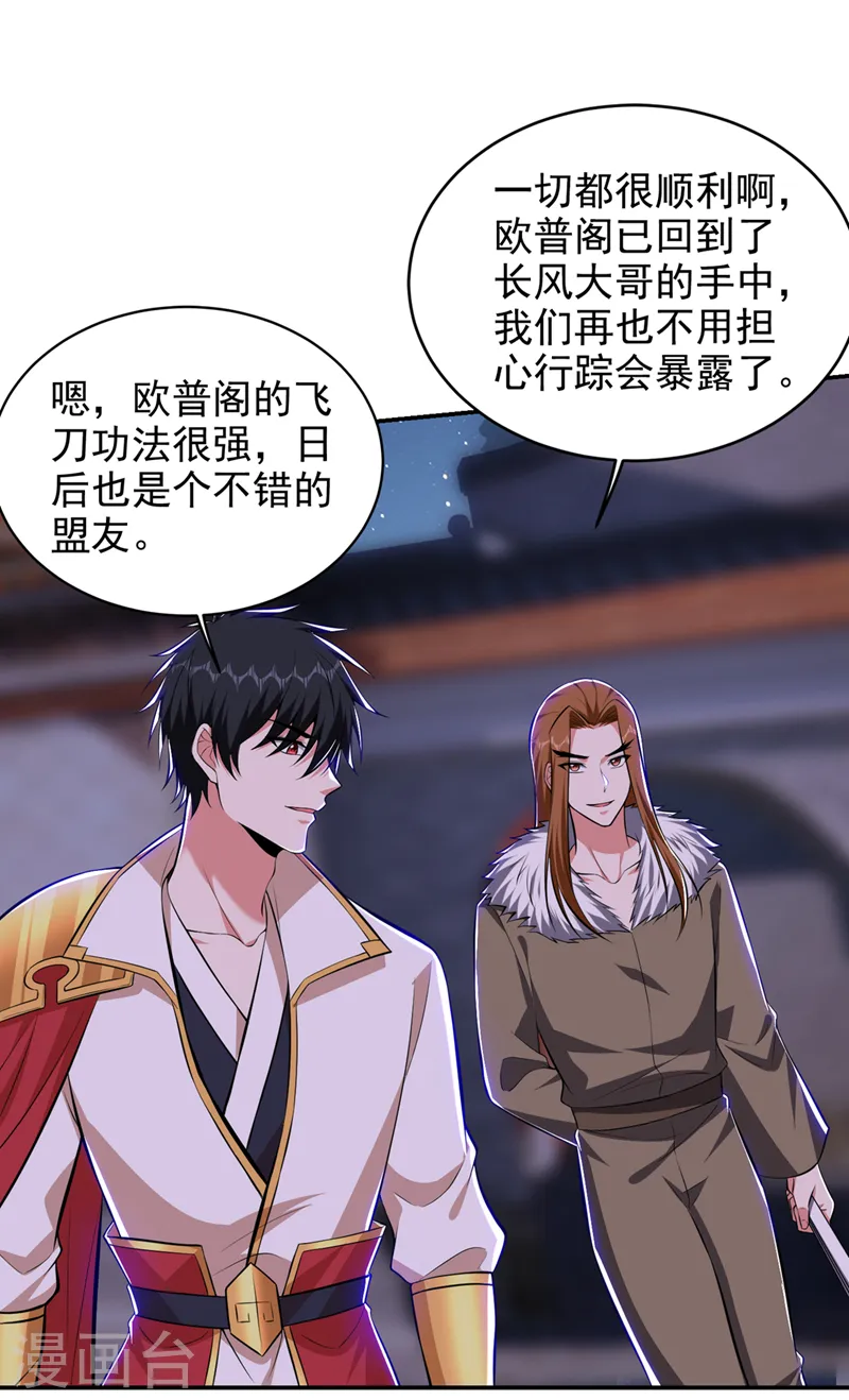 第381话 这是什么东西？！ 第5页