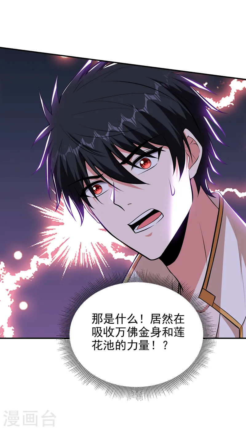 第381话 这是什么东西？！ 第21页