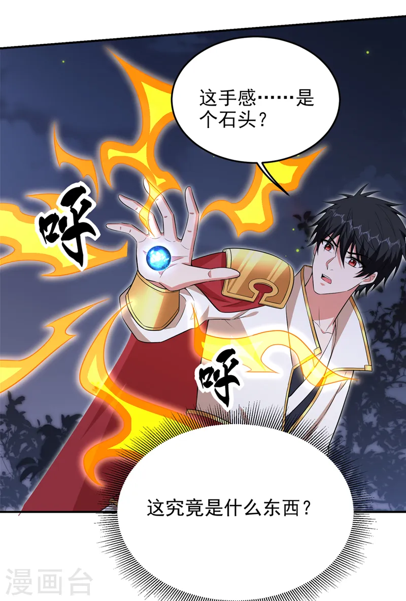 第381话 这是什么东西？！ 第24页