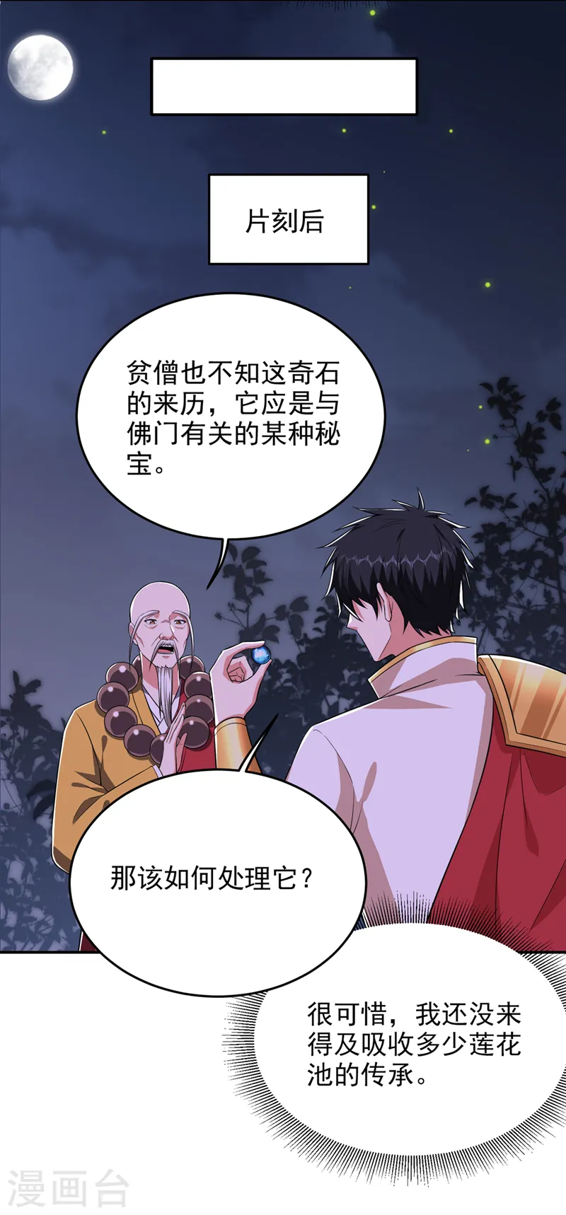 第381话 这是什么东西？！ 第26页