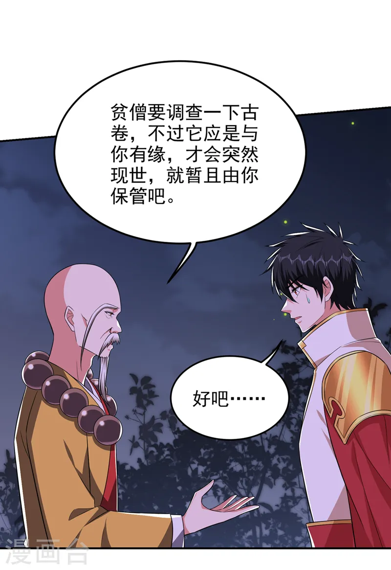 第381话 这是什么东西？！ 第27页