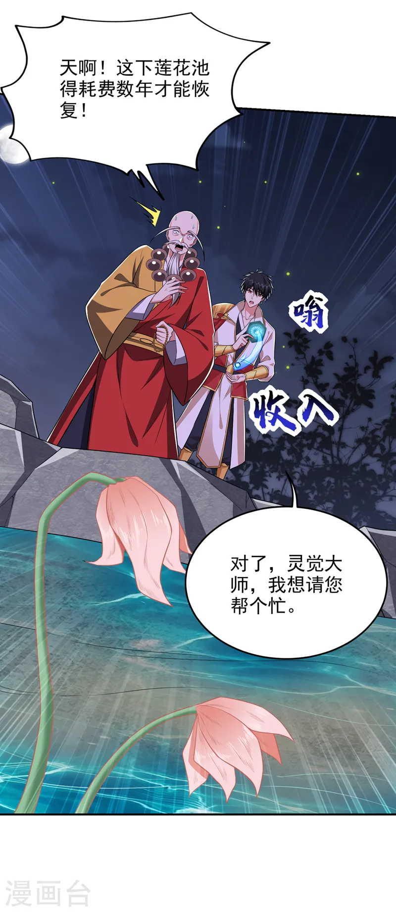 第381话 这是什么东西？！ 第28页