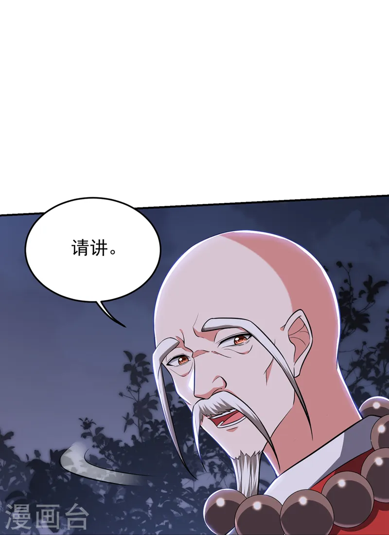 第381话 这是什么东西？！ 第29页