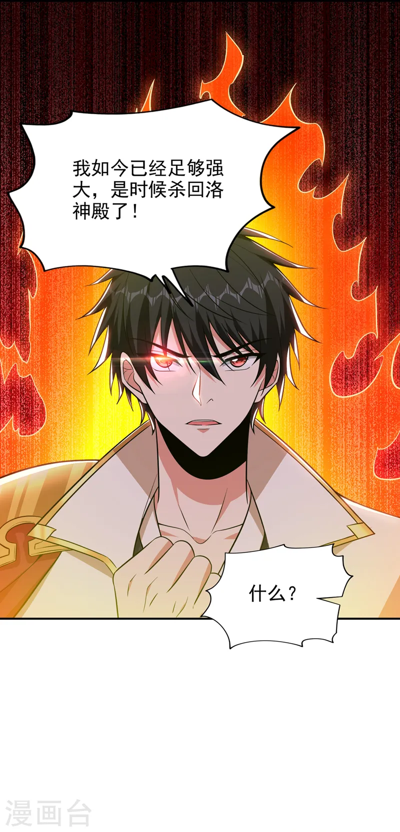 第381话 这是什么东西？！ 第30页