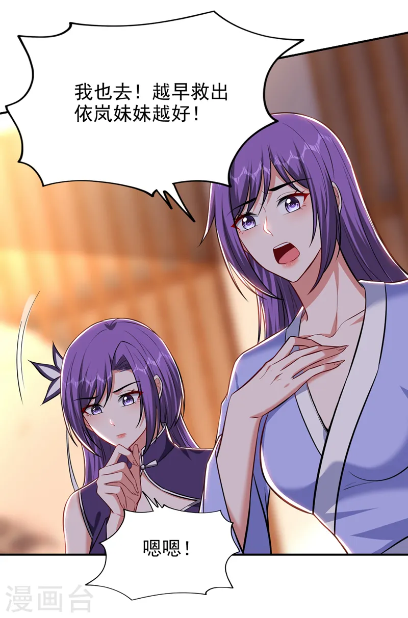 第381话 这是什么东西？！ 第32页