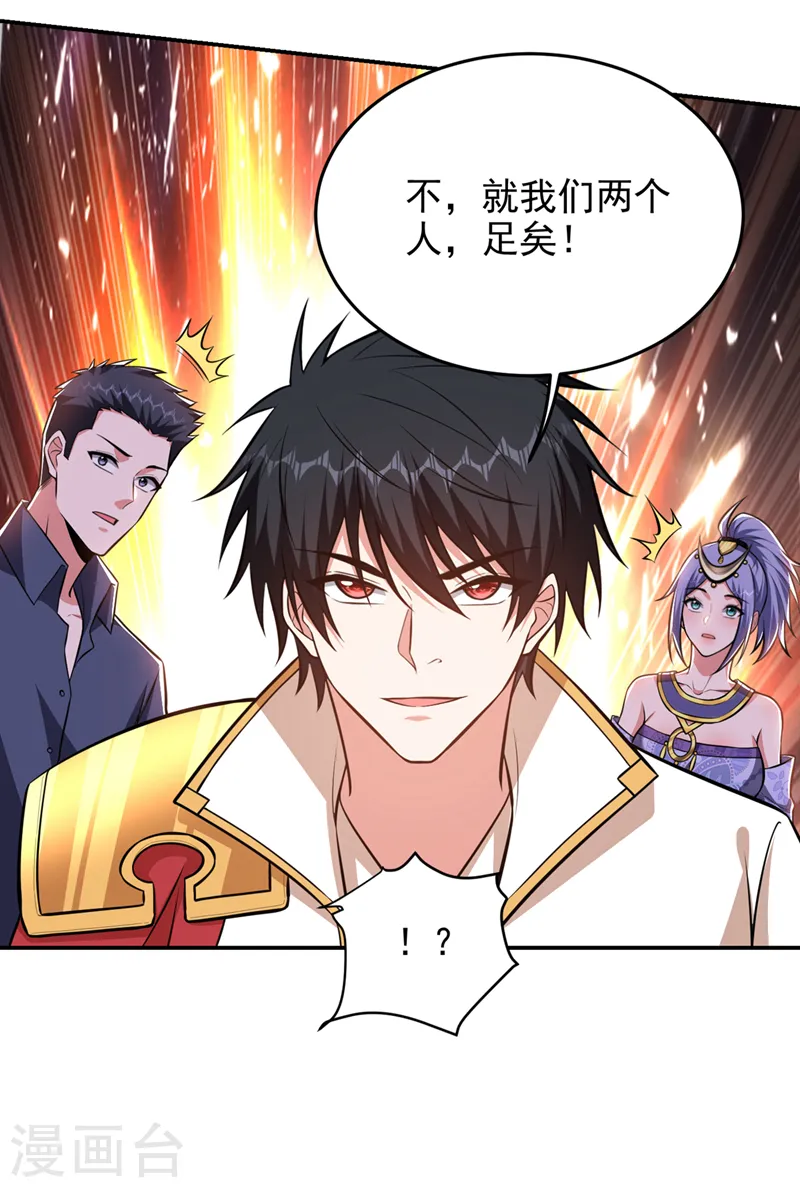 第380话 正好一锅端！ 第2页