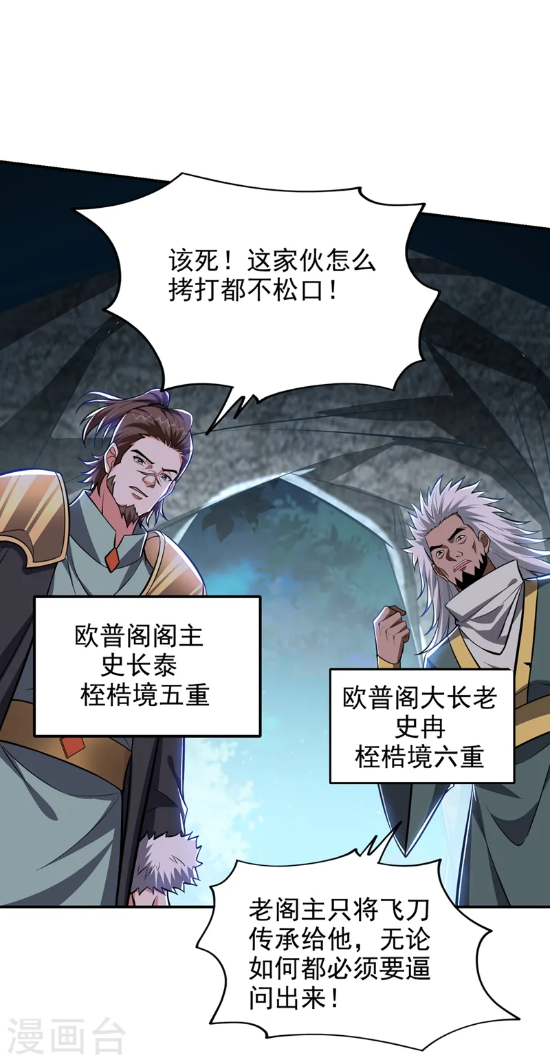 第380话 正好一锅端！ 第6页