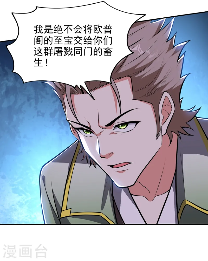 第380话 正好一锅端！ 第7页