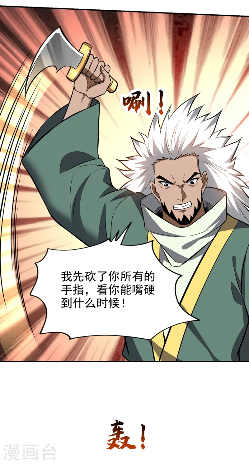 第380话 正好一锅端！ 第8页