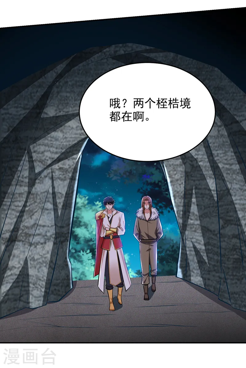 第380话 正好一锅端！ 第11页