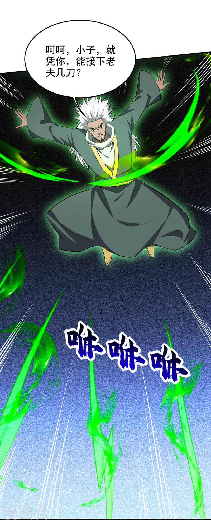 第380话 正好一锅端！ 第19页
