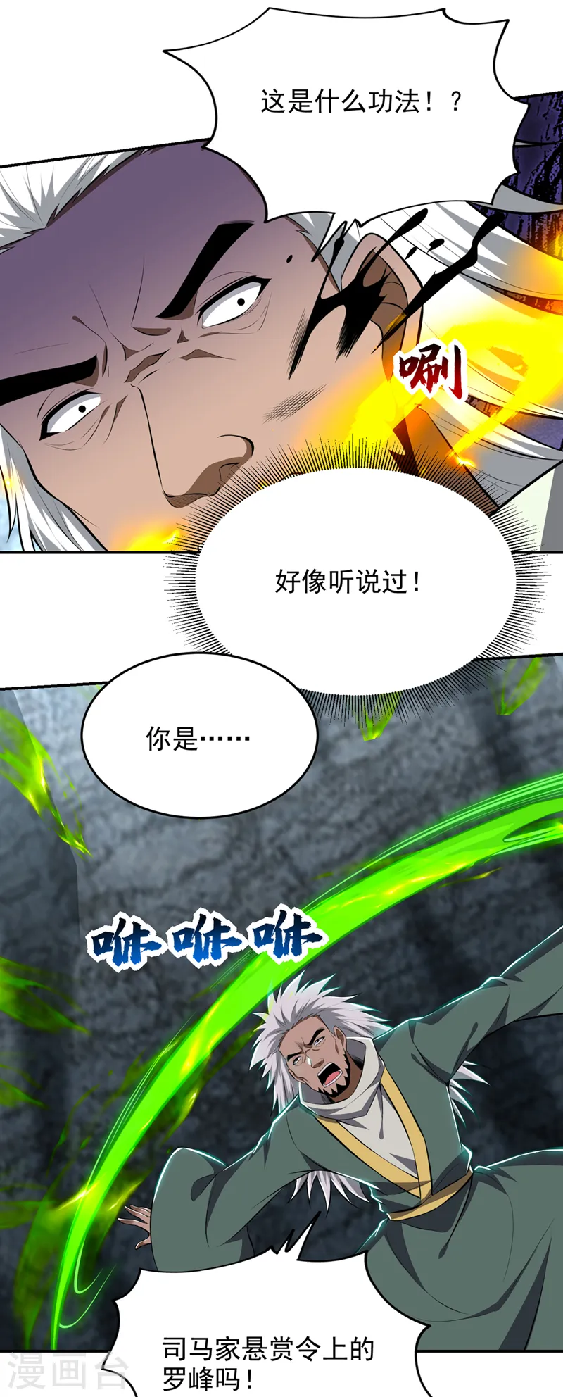 第380话 正好一锅端！ 第22页