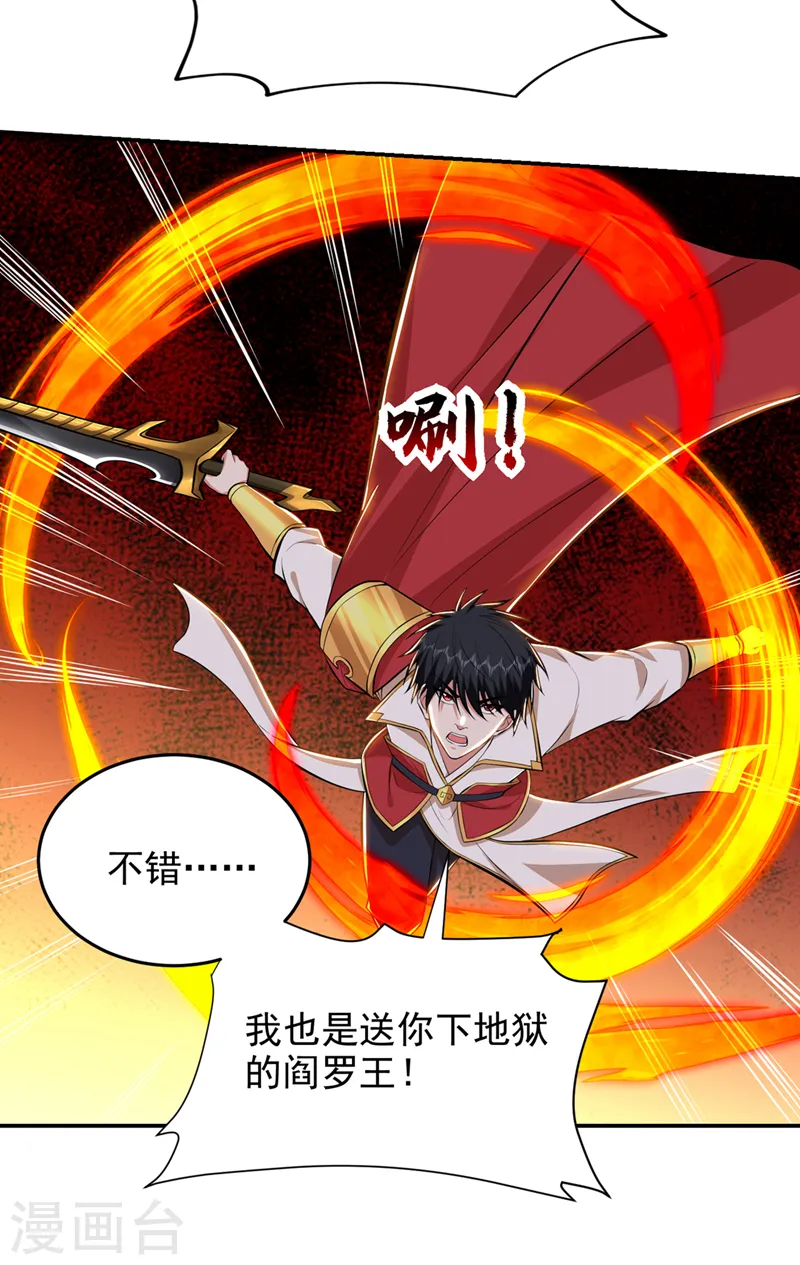 第380话 正好一锅端！ 第23页