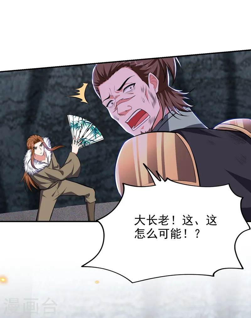 第380话 正好一锅端！ 第28页