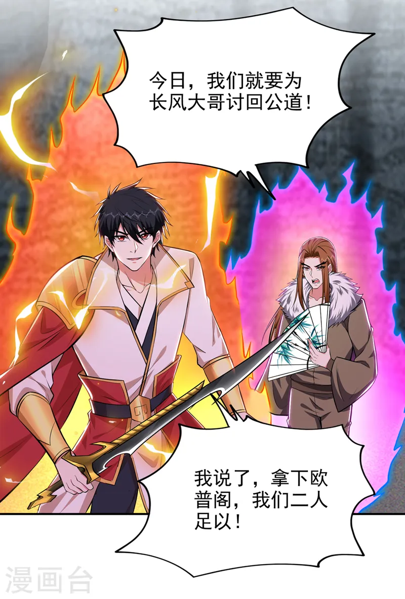 第380话 正好一锅端！ 第29页