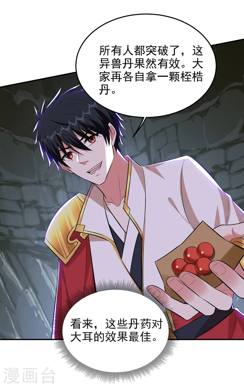 第379话 墨前辈出事了？！ 第1页