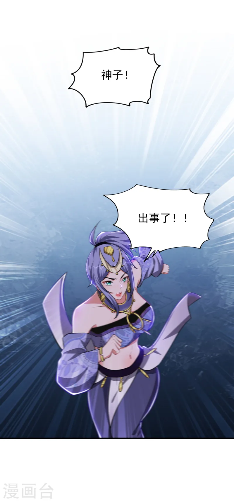 第379话 墨前辈出事了？！ 第2页